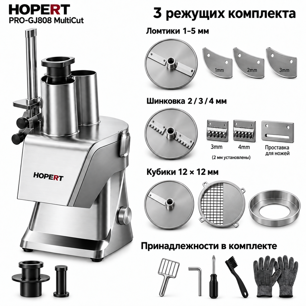 Hopert GJ808: три режущих комплекта и принадлежности