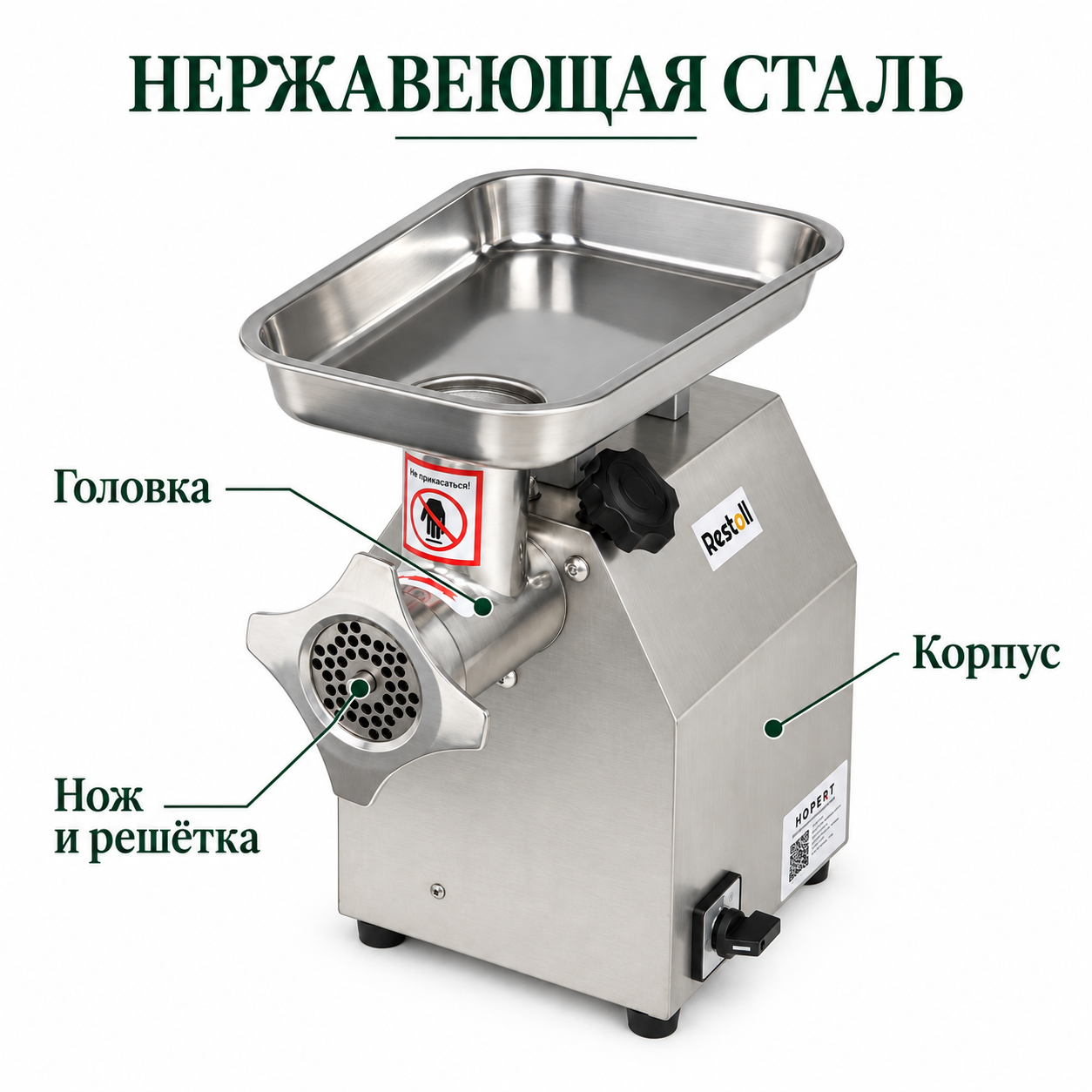 Нержавеющая сталь: корпус, головка, нож и решётка мясорубки PRO-12SS