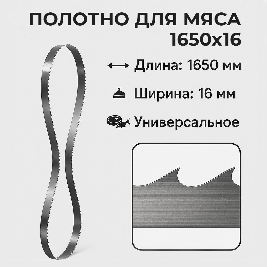 Полотно для пилы 1650х16 мм шаг зуба 4 TPI — купить в Аксессуары и запчасти Hopert