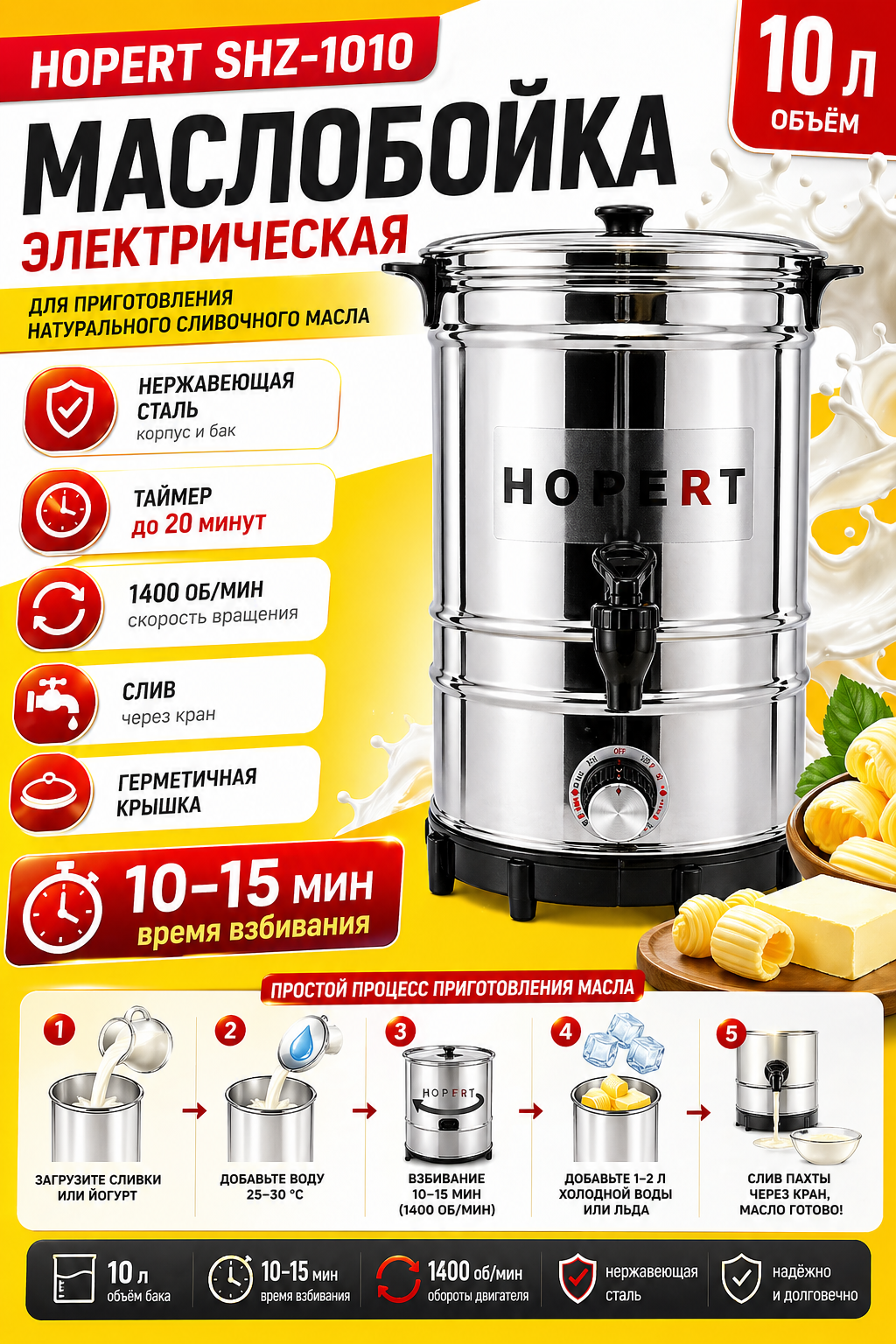 Маслобойка Hopert SHZ-1010 10л нержавеющая сталь, герметичная крышка — купить в Маслобойки Hopert