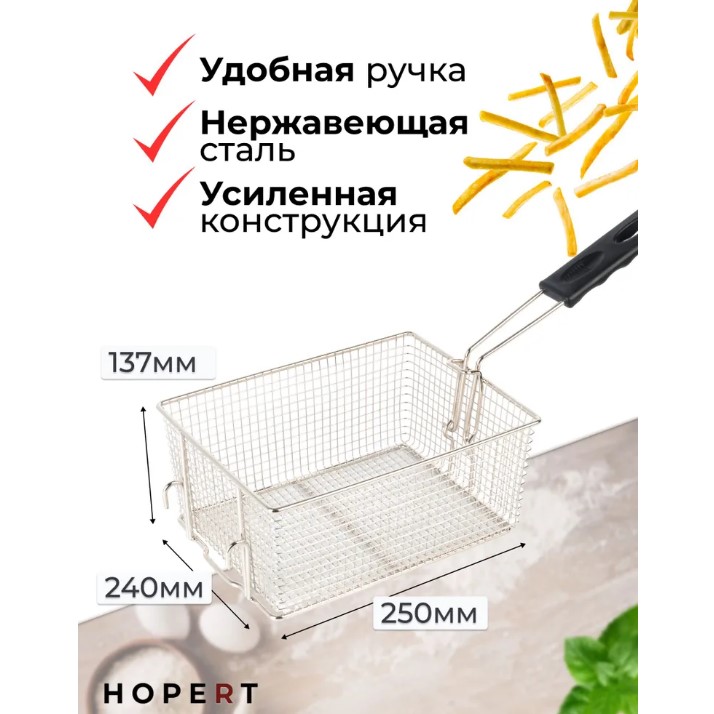 Корзина для фритюрницы Hopert на 10-11 литров — купить в Аксессуары и запчасти Hopert