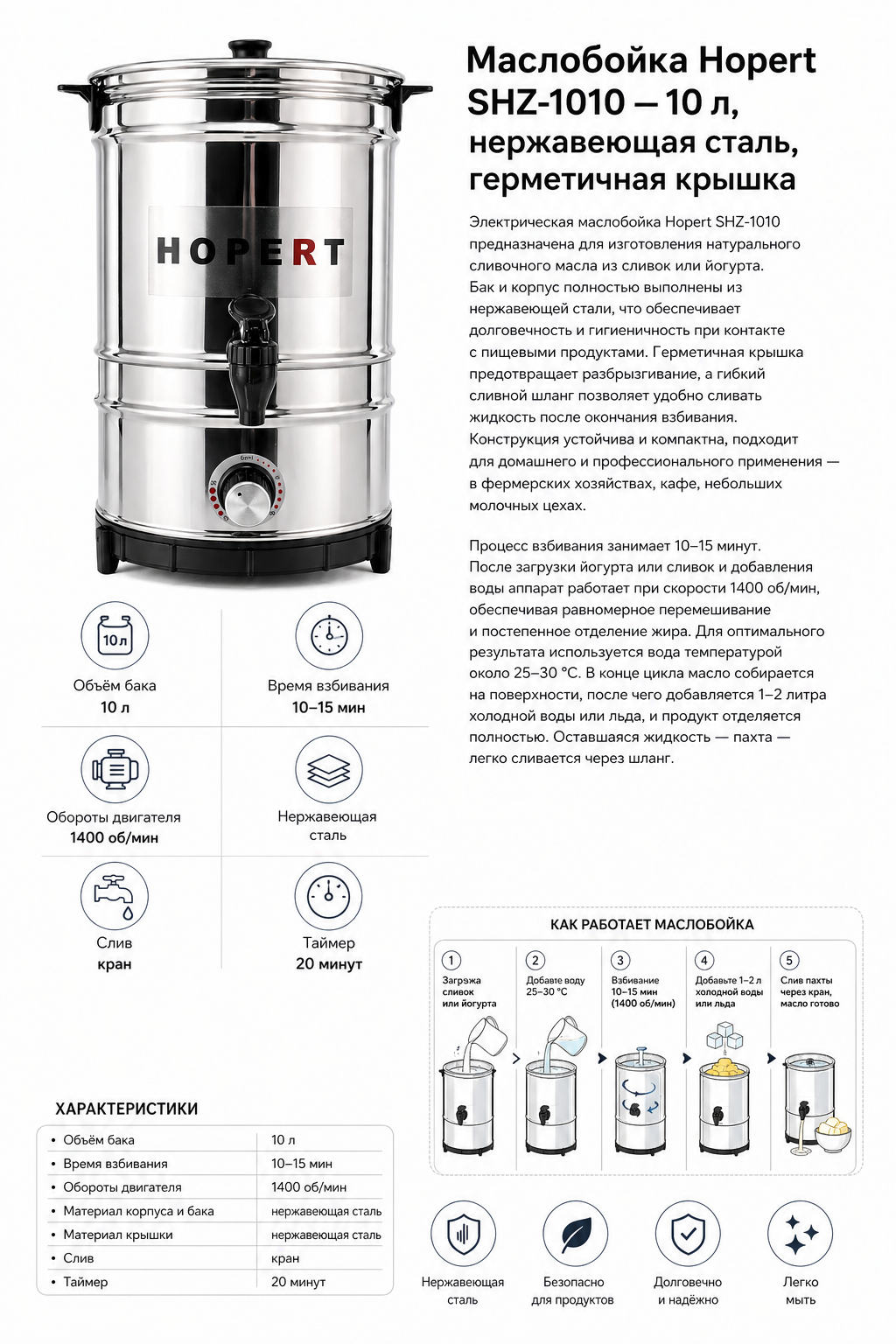 Маслобойка Hopert SHZ-1010 10л нержавеющая сталь, герметичная крышка — купить в Маслобойки Hopert