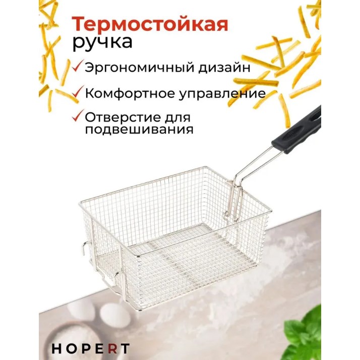 Корзина для фритюрницы Hopert на 8 литров — купить в Аксессуары и запчасти Hopert