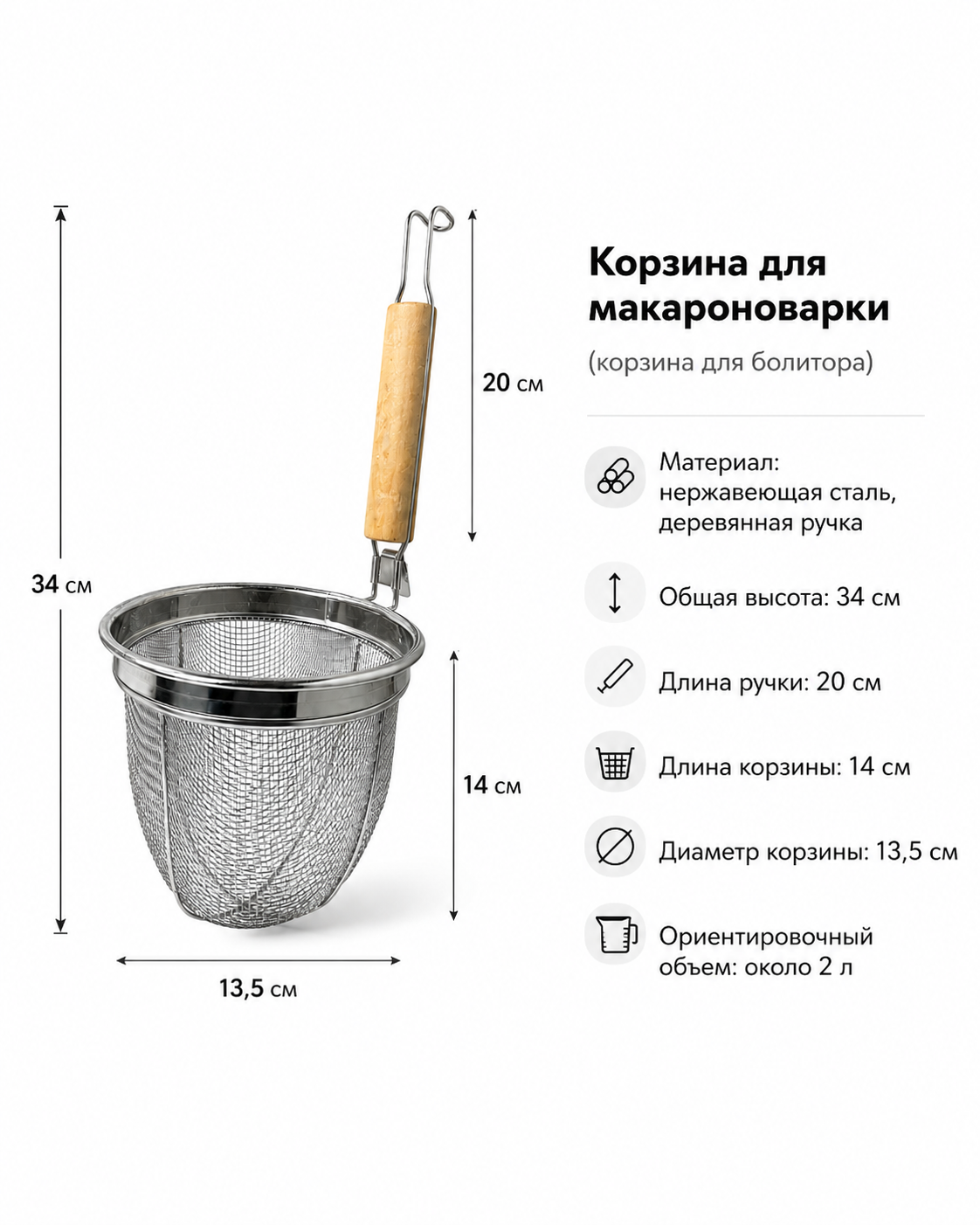 Корзина для макароноварки Hopert, диаметр 13,5 см, объём 1,7 л — купить в Аксессуары и запчасти Hopert