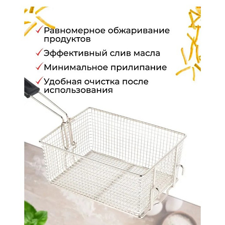 Корзина для фритюрницы Hopert на 8 литров