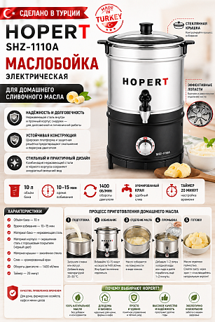 Маслобойка Hopert SHZ-1110A 10л нержавеющая сталь, стеклянная крышка, чёрный корпус