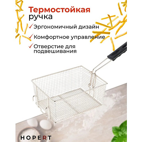 Корзина для фритюрницы Hopert на 10-11 литров